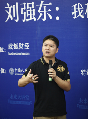圖:京東商城創(chuàng)始人、CEO劉強(qiáng)東在搜狐財(cái)經(jīng)未來大講堂上演講