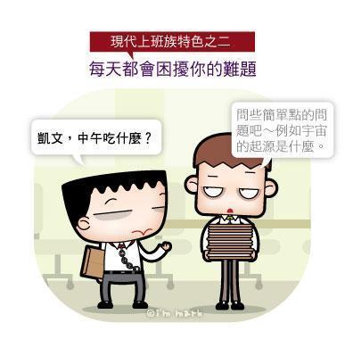 漫畫家畫出現(xiàn)代上班族21個(gè)特色