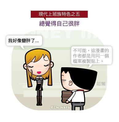 漫畫家畫出現(xiàn)代上班族21個(gè)特色