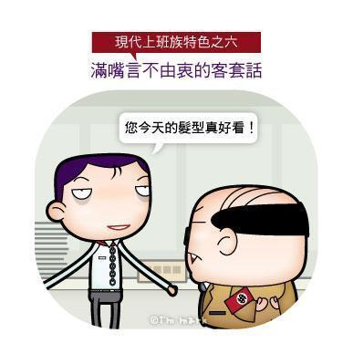 漫畫家畫出現(xiàn)代上班族21個(gè)特色