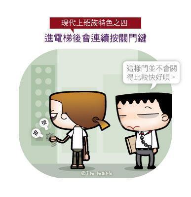漫畫家畫出現(xiàn)代上班族21個(gè)特色