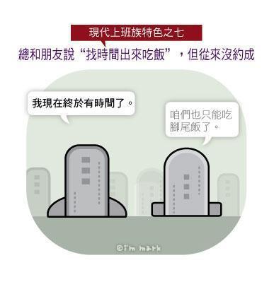 漫畫家畫出現(xiàn)代上班族21個(gè)特色