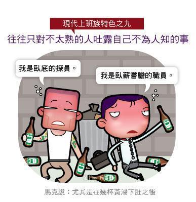 漫畫家畫出現(xiàn)代上班族21個(gè)特色