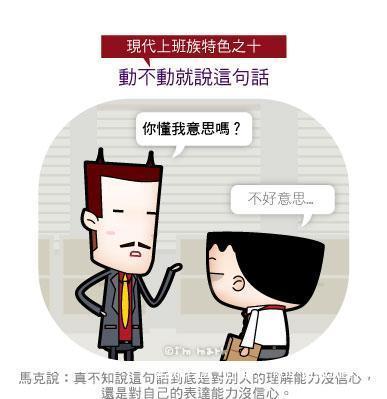 漫畫家畫出現(xiàn)代上班族21個(gè)特色