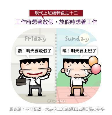 漫畫家畫出現(xiàn)代上班族21個(gè)特色