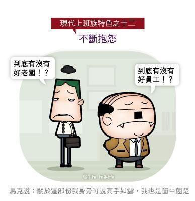 漫畫家畫出現(xiàn)代上班族21個(gè)特色