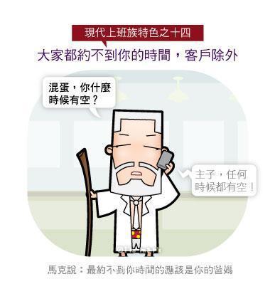 漫畫家畫出現(xiàn)代上班族21個(gè)特色