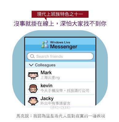 漫畫家畫出現(xiàn)代上班族21個(gè)特色