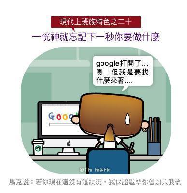 漫畫家畫出現(xiàn)代上班族21個(gè)特色