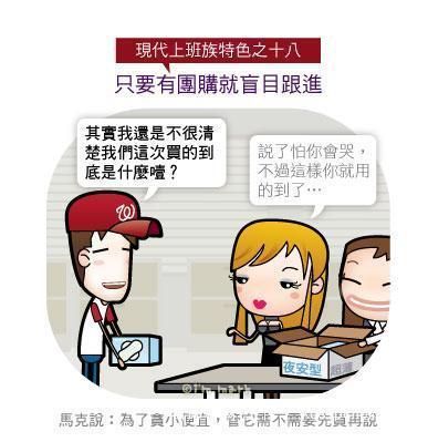 漫畫家畫出現(xiàn)代上班族21個(gè)特色