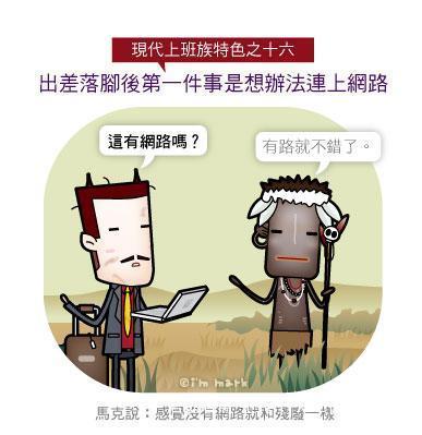 漫畫家畫出現(xiàn)代上班族21個(gè)特色