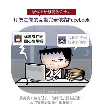 漫畫家畫出現(xiàn)代上班族21個(gè)特色