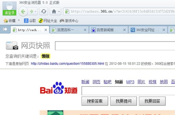 用戶通過360綜合搜索訪問百度知道、百科、貼吧等服務(wù)時(shí),將會強(qiáng)行跳轉(zhuǎn)至百度首頁 用戶通過360綜合搜索訪問百度知道、百科、貼吧等服務(wù)時(shí),將會強(qiáng)行跳轉(zhuǎn)至百度首頁