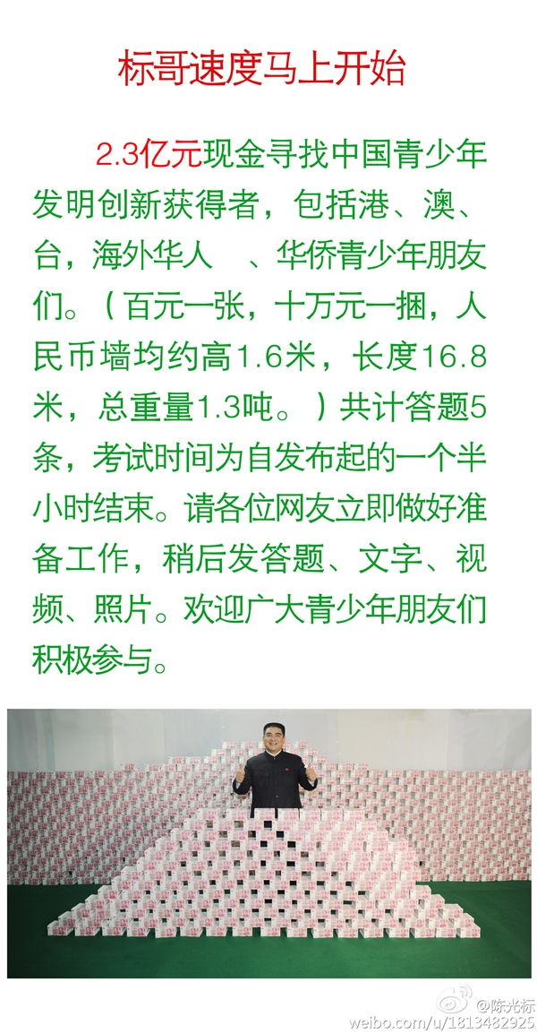 陳光標(biāo)微博曬2.3億元現(xiàn)金錢山