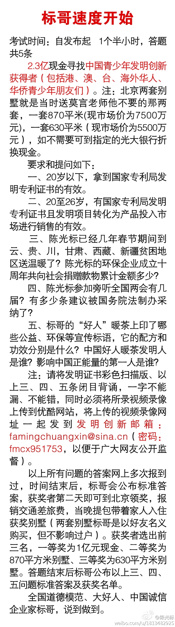 陳光標(biāo)微博曬2.3億元現(xiàn)金錢山