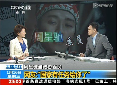 央視播網(wǎng)友調(diào)侃委員周星馳:國家有任務(wù)給你了