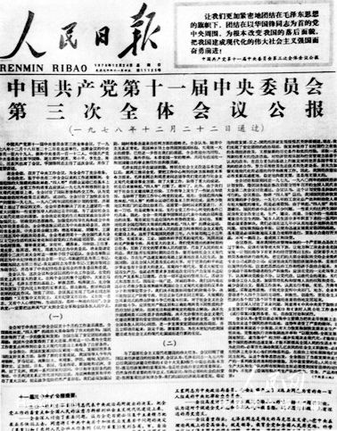 (1978年12月22日通過)
