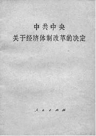 媒體盤點(diǎn)全會(huì)所通過文件:公報(bào)公布重大事項(xiàng)51個(gè)