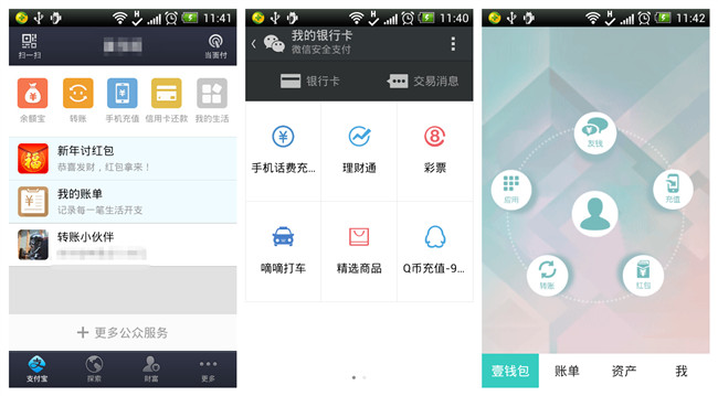 支付寶、微信、壹錢包