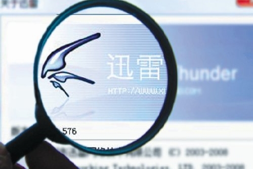 迅雷 迅雷