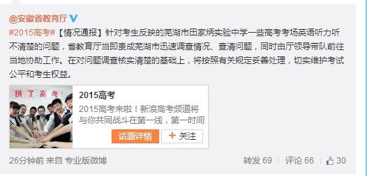 官方對此事作出的回應