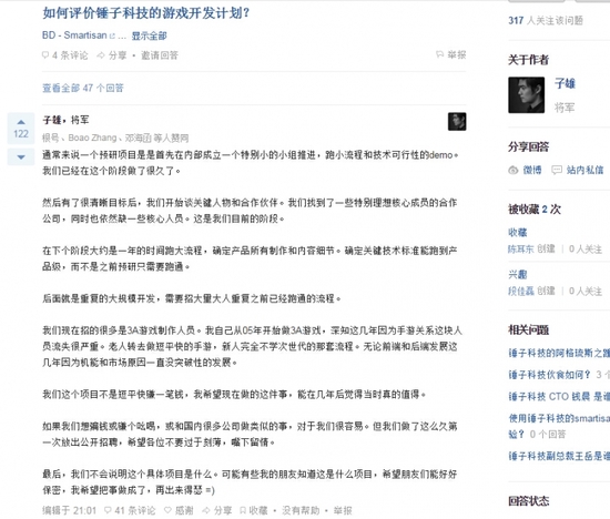錘子科技開發(fā)游戲項目 羅永浩:不會賺筆錢就走