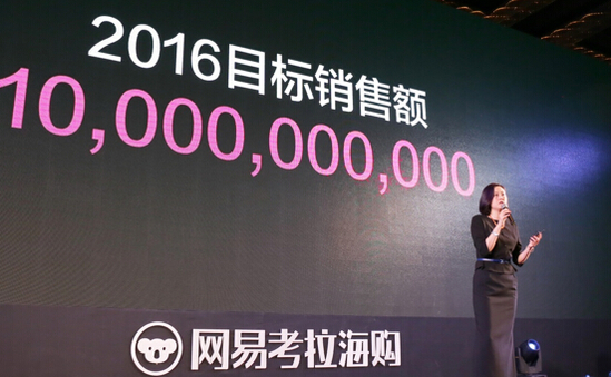 媒體驅(qū)動力優(yōu)勢凸顯 網(wǎng)易考拉海購發(fā)布2016三大戰(zhàn)略