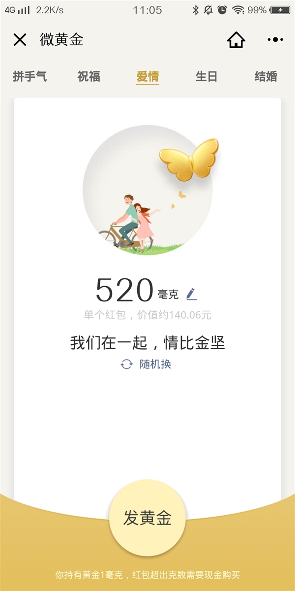 騰訊“黃金紅包”大升級(jí):愛(ài)情、生日、結(jié)婚都能發(fā)紅包了