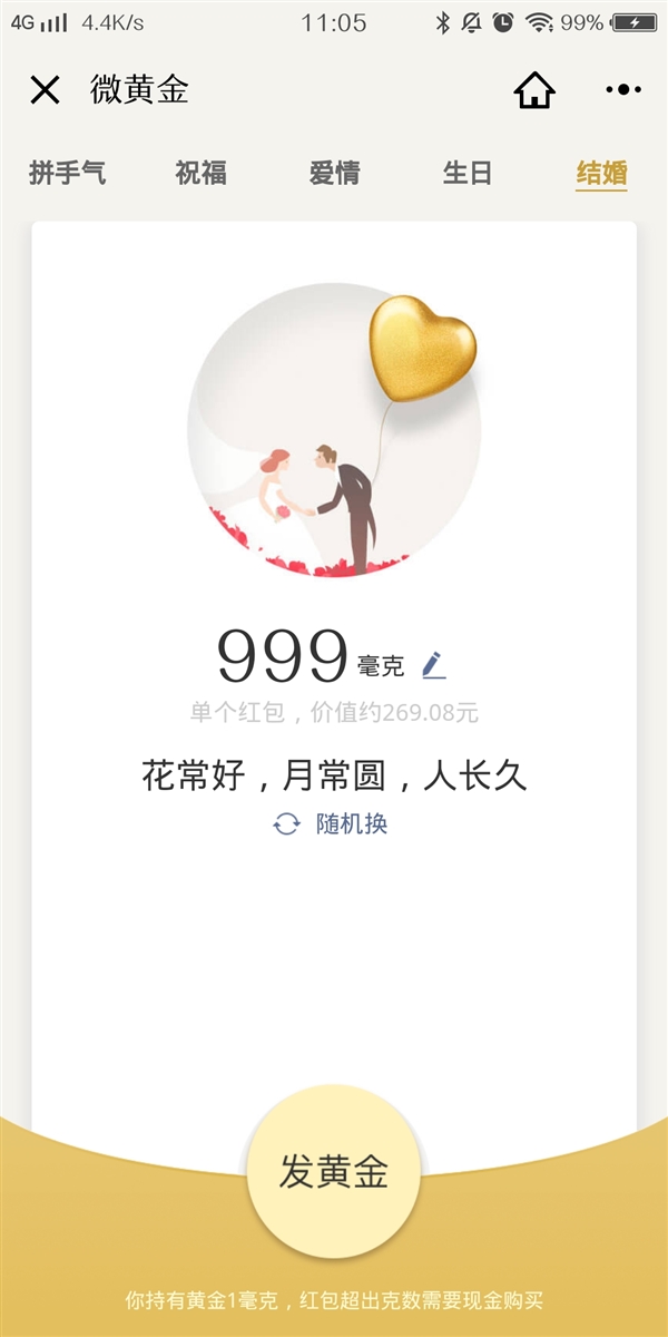 騰訊“黃金紅包”大升級(jí):愛(ài)情、生日、結(jié)婚都能發(fā)紅包了