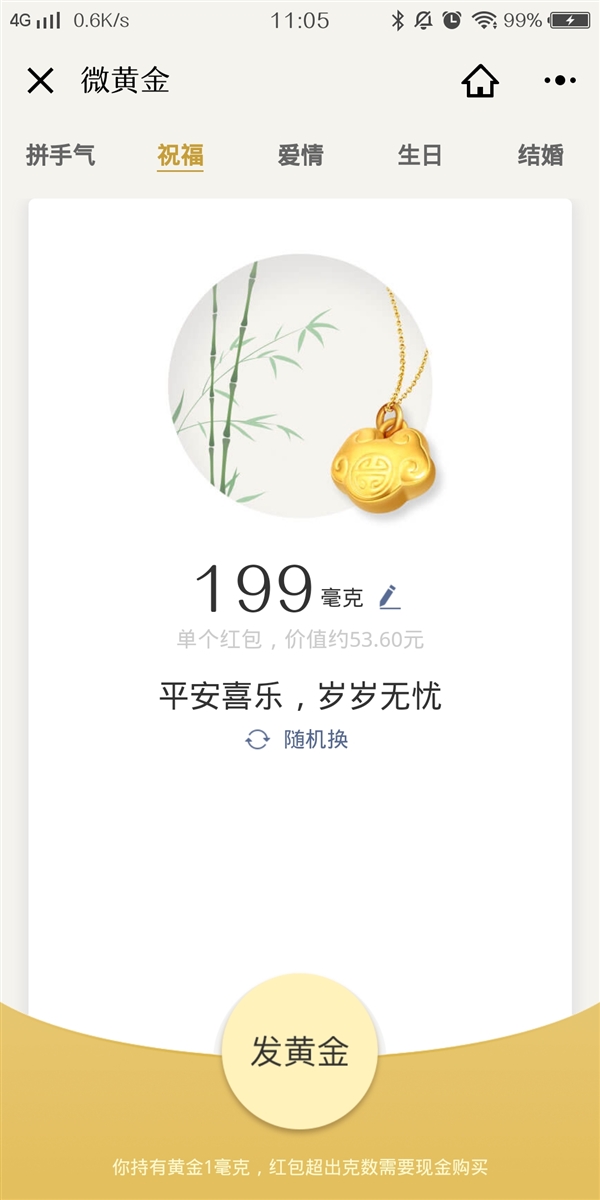 騰訊“黃金紅包”大升級(jí):愛(ài)情、生日、結(jié)婚都能發(fā)紅包了