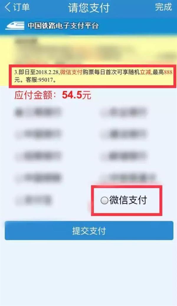 2018春運搶票正式開始 微信發(fā)布最強(qiáng)出行攻略