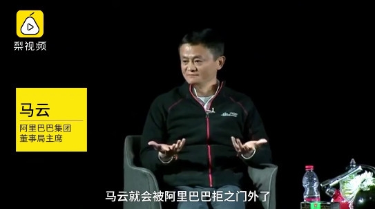 馬云:阿里不愿招北大清華畢業(yè)生他們應該到中小企業(yè)