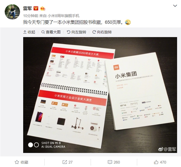 雷軍曬小米集團招股書:650頁厚股票代碼1810
