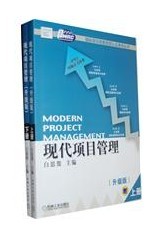 現(xiàn)代項目管理.jpg