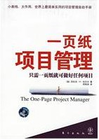 一頁紙項目管理.jpg