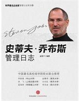 喬布斯管理日志.jpg
