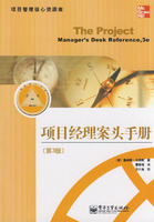 項目經(jīng)理案頭手冊.jpg